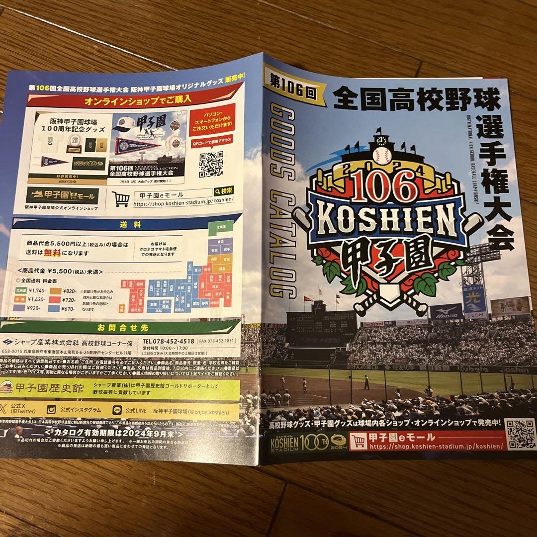 Amazon.co.jp: 第106回 高校野球選手権/甲子園 オリジナルマフラー